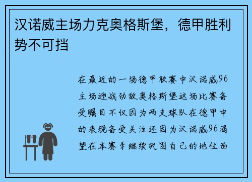 汉诺威主场力克奥格斯堡，德甲胜利势不可挡