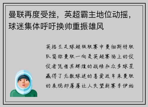 曼联再度受挫，英超霸主地位动摇，球迷集体呼吁换帅重振雄风