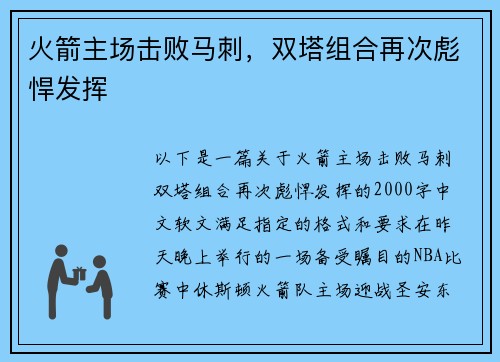 火箭主场击败马刺，双塔组合再次彪悍发挥