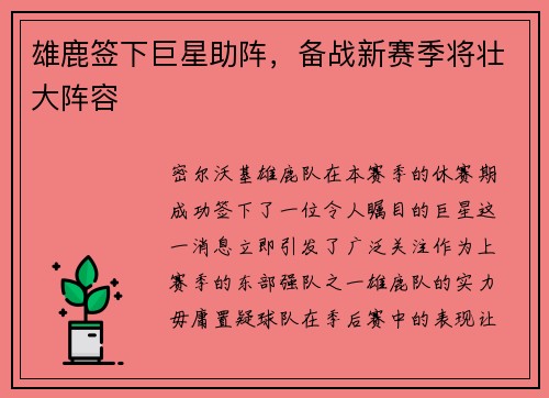 雄鹿签下巨星助阵，备战新赛季将壮大阵容