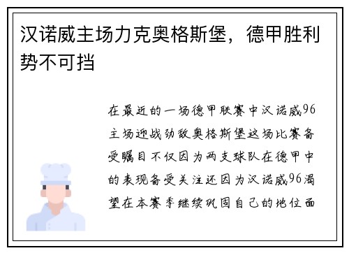 汉诺威主场力克奥格斯堡，德甲胜利势不可挡